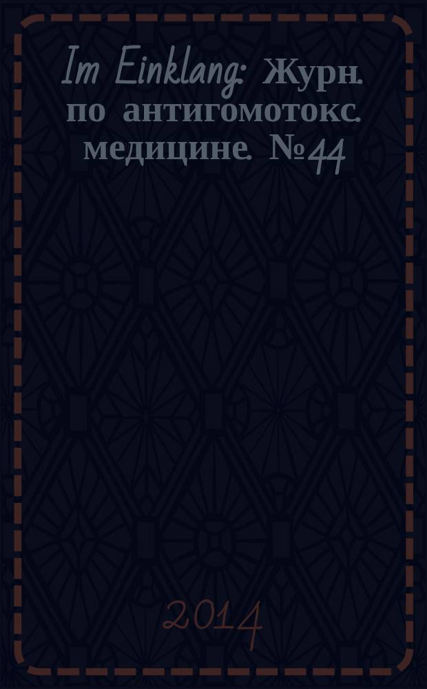Im Einklang : Журн. по антигомотокс. медицине. № 44