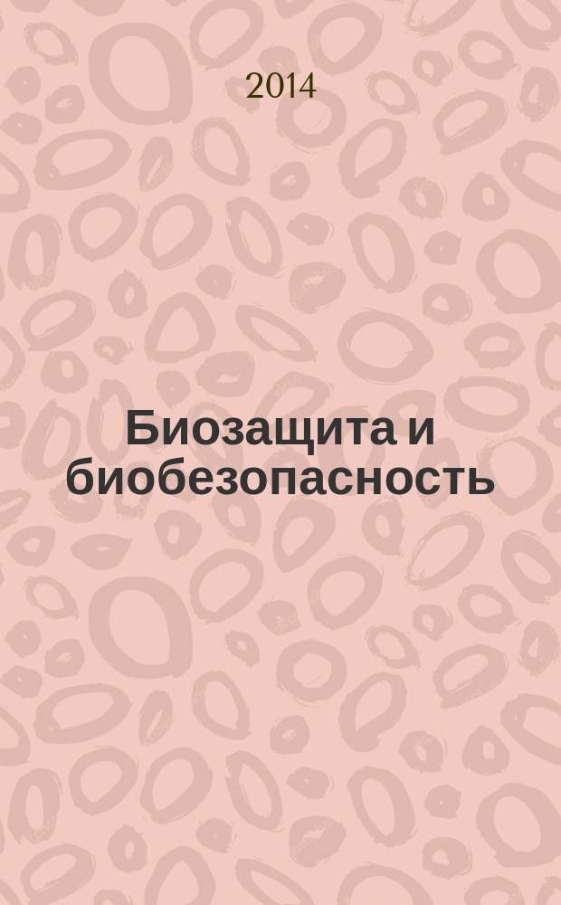 Биозащита и биобезопасность : научно-практический журнал научно-информационный рецензируемый журнал. Т. 6, № 3 (20)