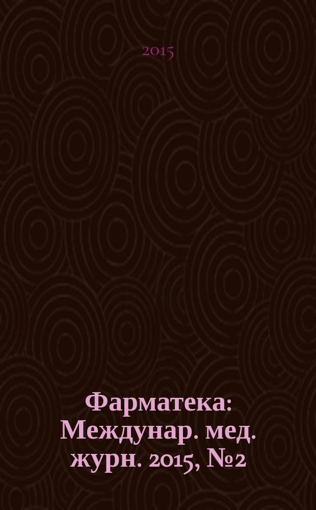 Фарматека : Междунар. мед. журн. 2015, № 2 (295) : Гастроэнтерология / Гепатология