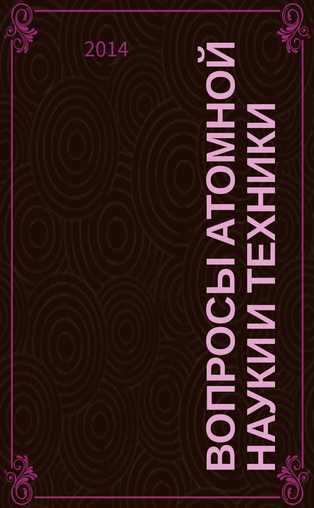 Вопросы атомной науки и техники : Науч.-техн. сб. Т. 37, вып. 3