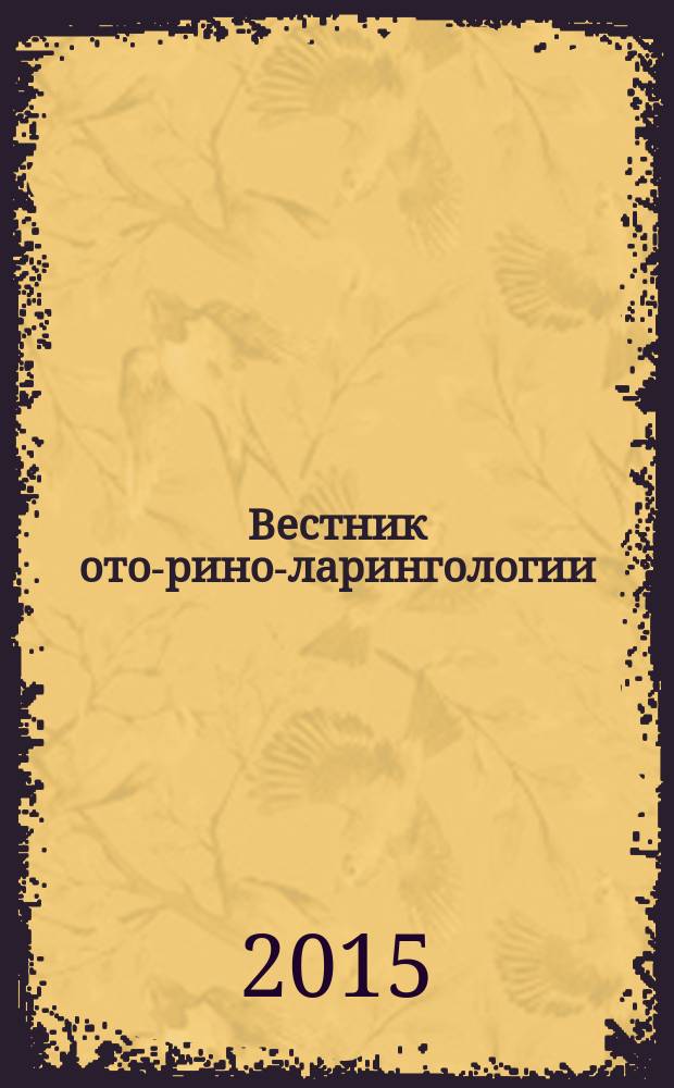 Вестник ото-рино-ларингологии : Орган Наркомздрава РСФСР. Т. 80, 1