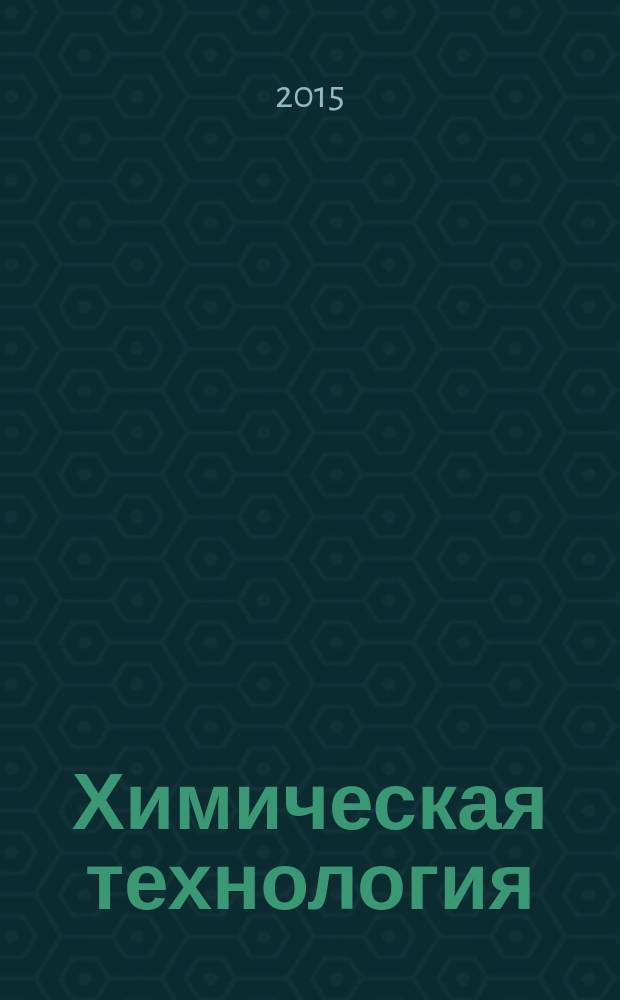 Химическая технология : Ежемес. произв., науч.-техн. и информ.-аналит. журн. Т. 16, № 3