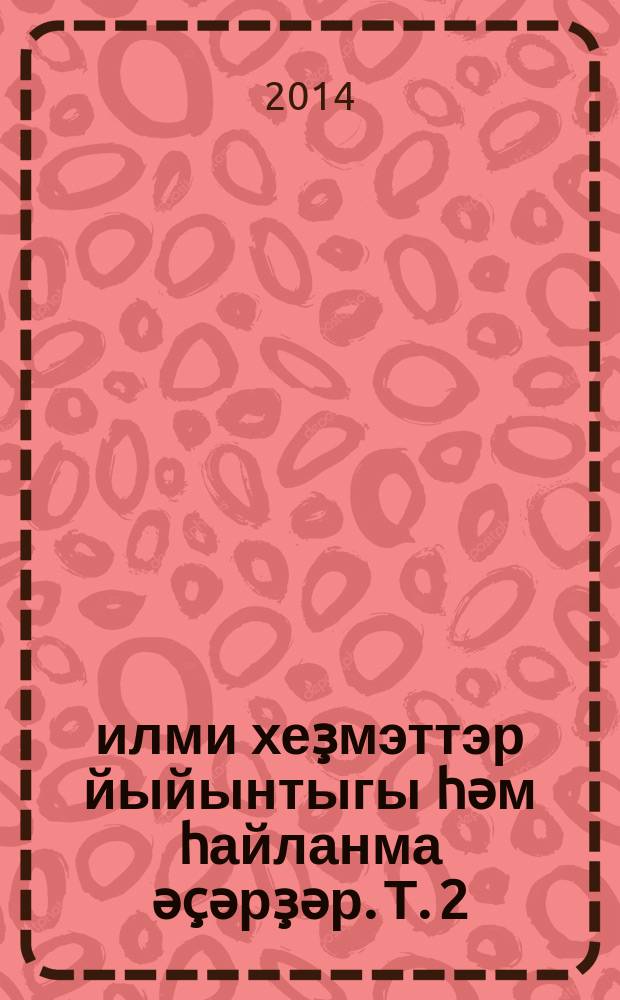 Ғилми хеҙмэттэр йыйынтыгы hәм hайланма әçәрҙәр. Т. 2 : Хәҙерге башҡорт теленең лексикаһы һәм фразеологияһы