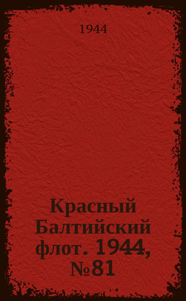 Красный Балтийский флот. 1944, № 81 (6825) (4 апр.)