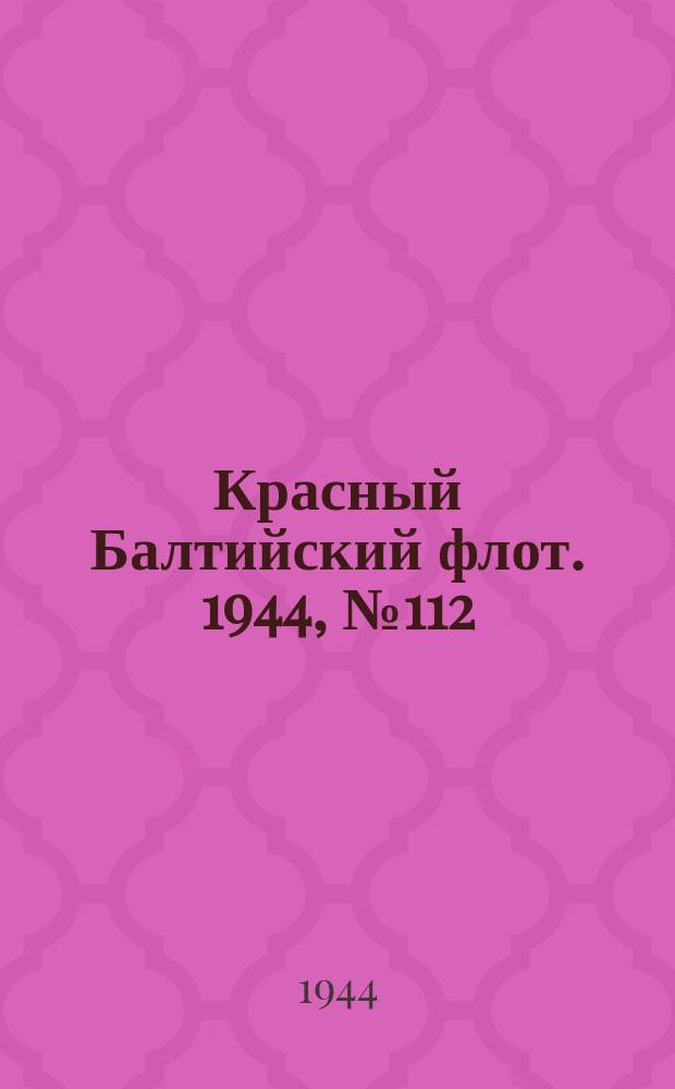 Красный Балтийский флот. 1944, № 112 (6856) (11 мая)