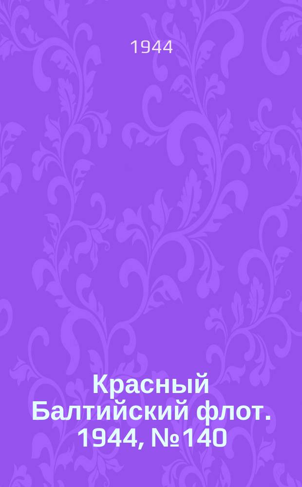 Красный Балтийский флот. 1944, № 140 (6884) (12 июня)