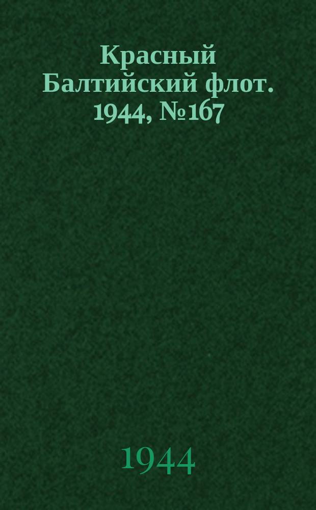 Красный Балтийский флот. 1944, № 167 (6911) (14 июля)