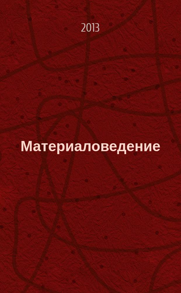 Материаловедение : методические указания по изучению дисциплины