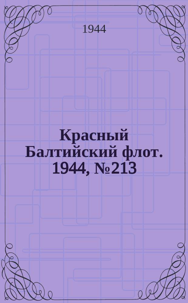 Красный Балтийский флот. 1944, № 213 (6957) (6 сент.)