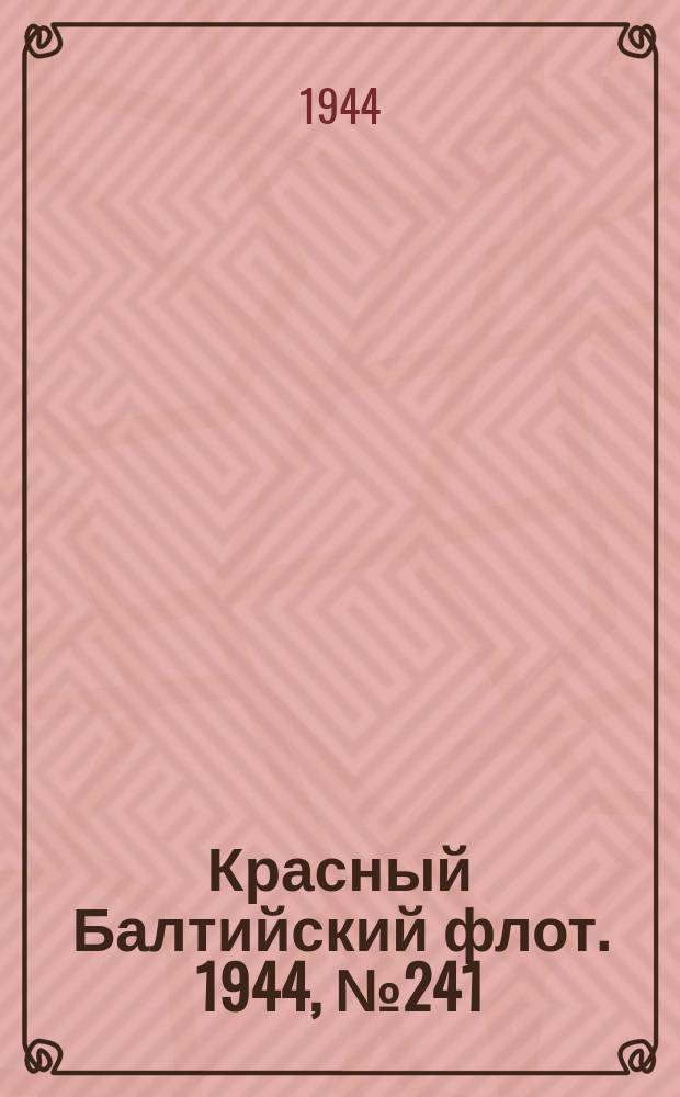 Красный Балтийский флот. 1944, № 241 (6985) (8 окт.)