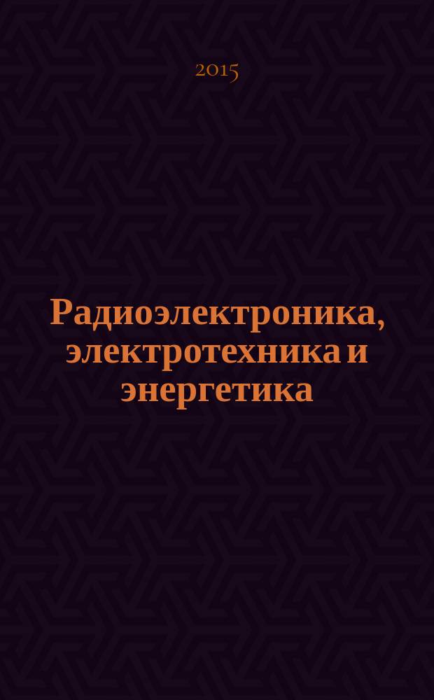 Радиоэлектроника, электротехника и энергетика : тезисы докладов [в 4 т.]. Т. 4