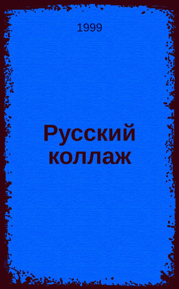Русский коллаж : второй сборник стихотворений