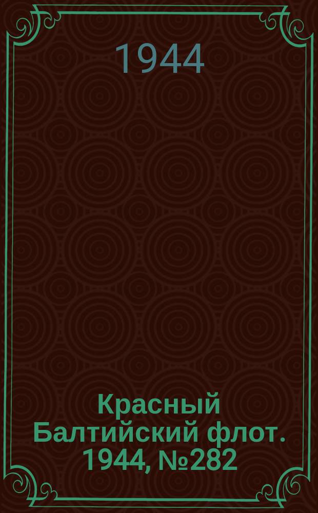 Красный Балтийский флот. 1944, № 282 (7026) (26 нояб.)