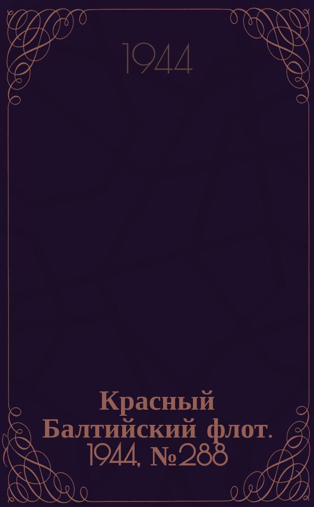 Красный Балтийский флот. 1944, № 288 (7032) (3 дек.)