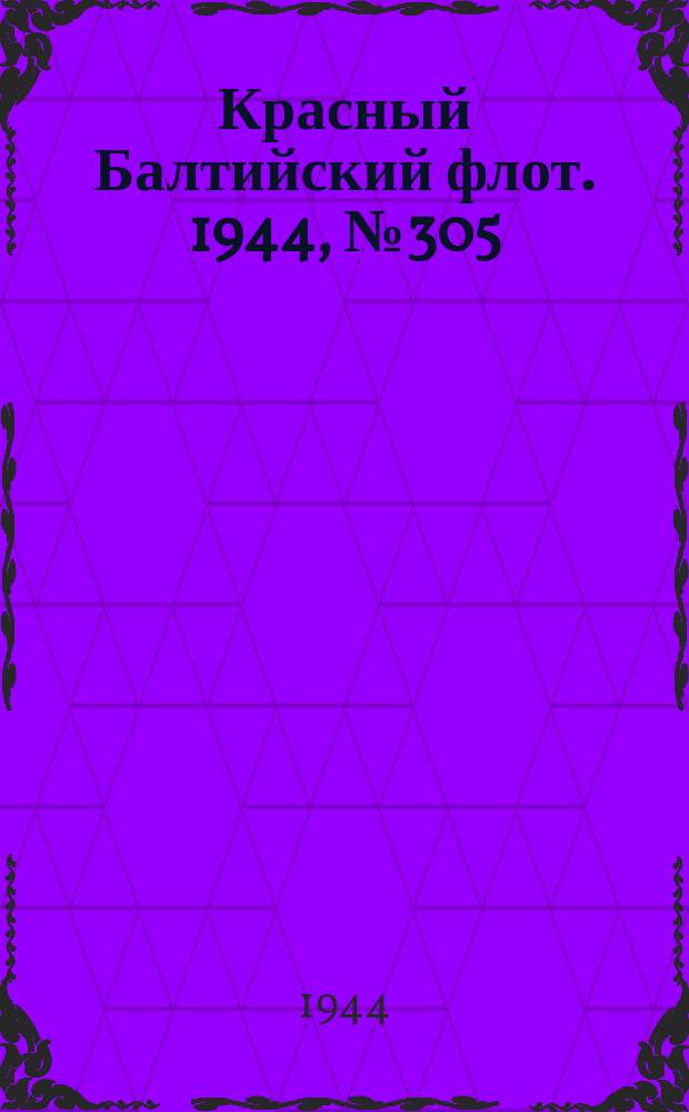 Красный Балтийский флот. 1944, № 305 (7049) (24 дек.)