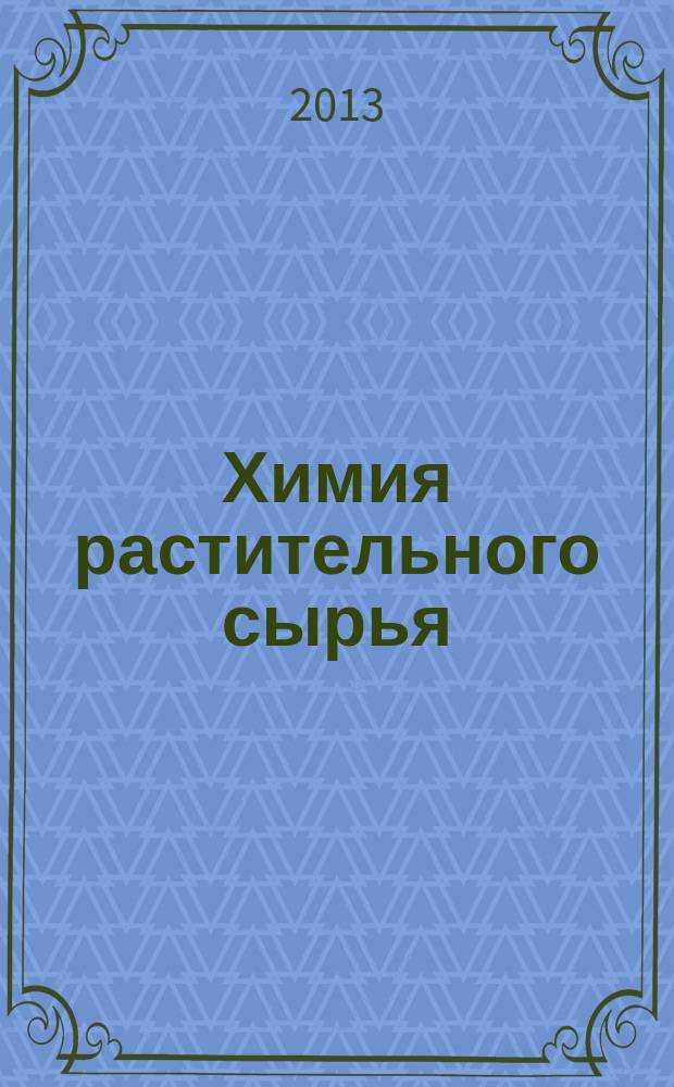 Химия растительного сырья : учебное пособие