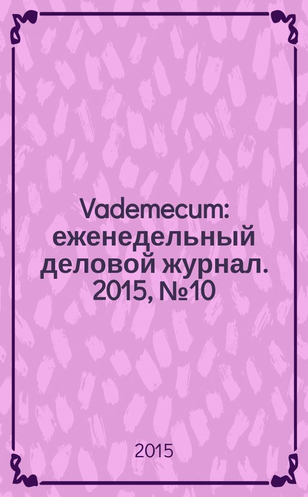 Vademecum : еженедельный деловой журнал. 2015, № 10 (77)