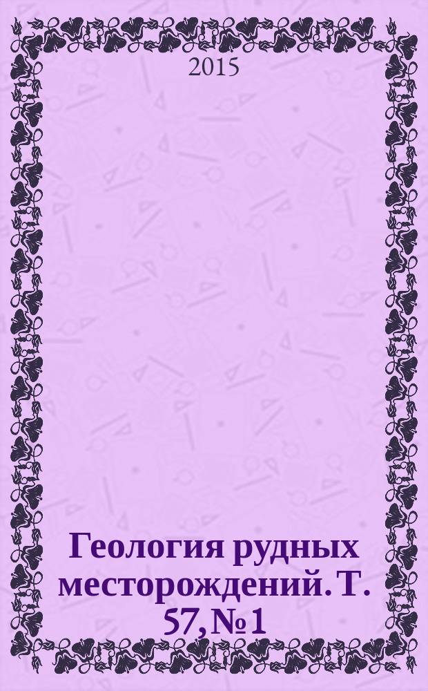 Геология рудных месторождений. Т. 57, № 1