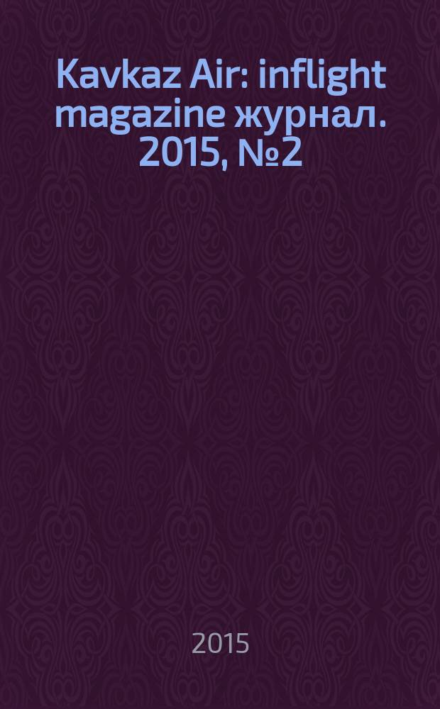 Kavkaz Air : inflight magazine журнал. 2015, № 2 (68)