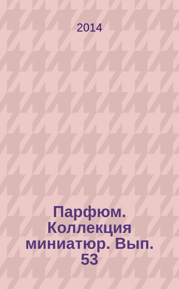Парфюм. Коллекция миниатюр. Вып. 53 : Laguna (Salvador Dali)