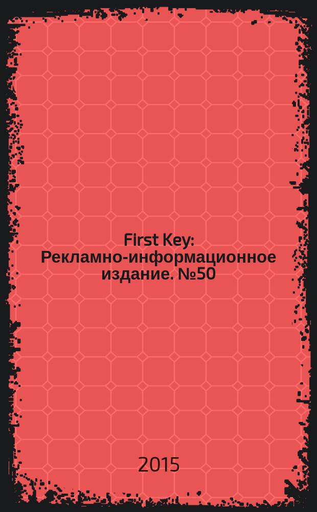 First Key : Рекламно-информационное издание. № 50