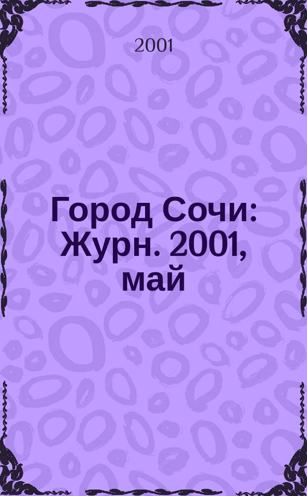 Город Сочи : Журн. 2001, май