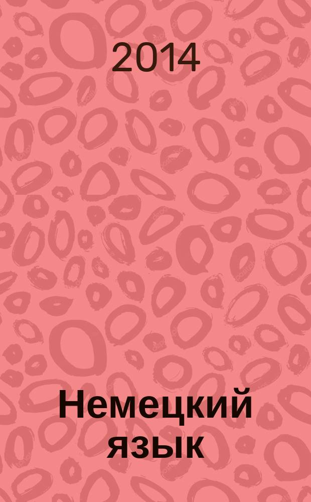 Немецкий язык : учебное пособие по практике устной речи