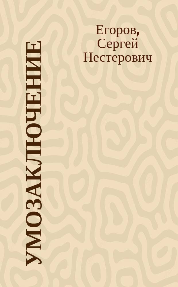 Умозаключение