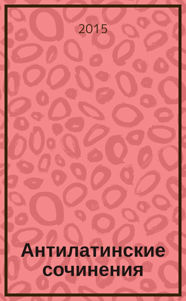 Антилатинские сочинения = Writings against Latins