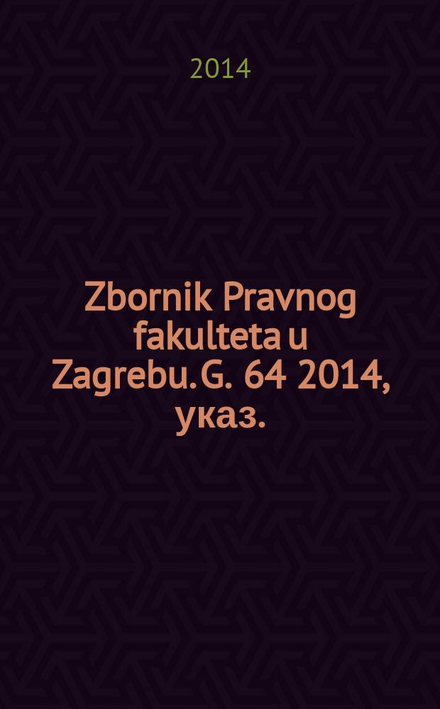 Zbornik Pravnog fakulteta u Zagrebu. G. 64 2014, указ.