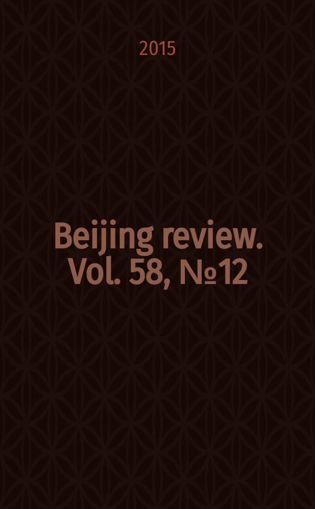 Beijing review. Vol. 58, № 12