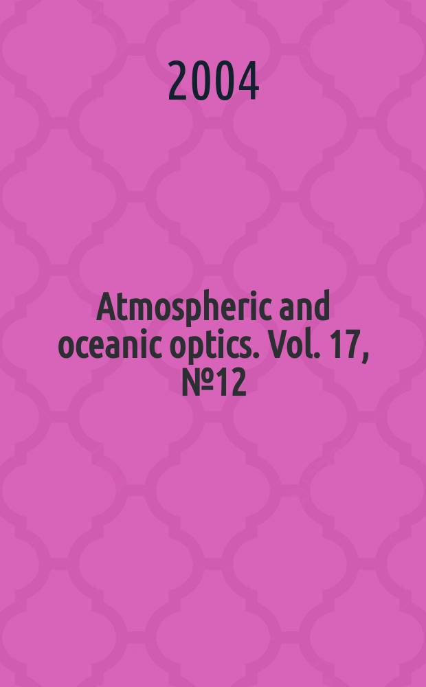 Atmospheric and oceanic optics. Vol. 17, № 12