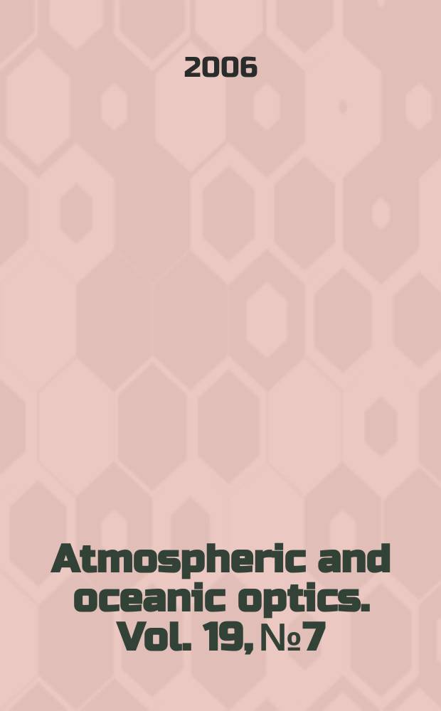 Atmospheric and oceanic optics. Vol. 19, № 7