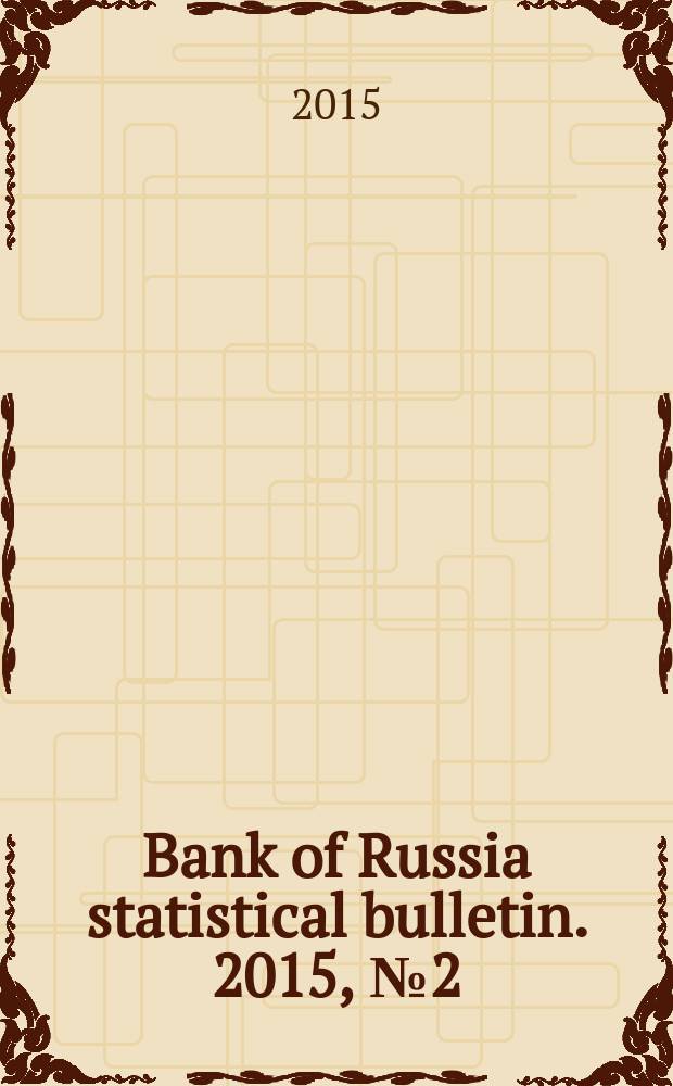 Bank of Russia statistical bulletin. 2015, № 2 (261)