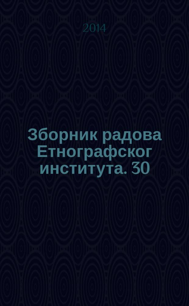 Зборник радова Етнографског института. 30 : Религиjа, религиозност и савремена култура = Религия, религиозность и современная культура