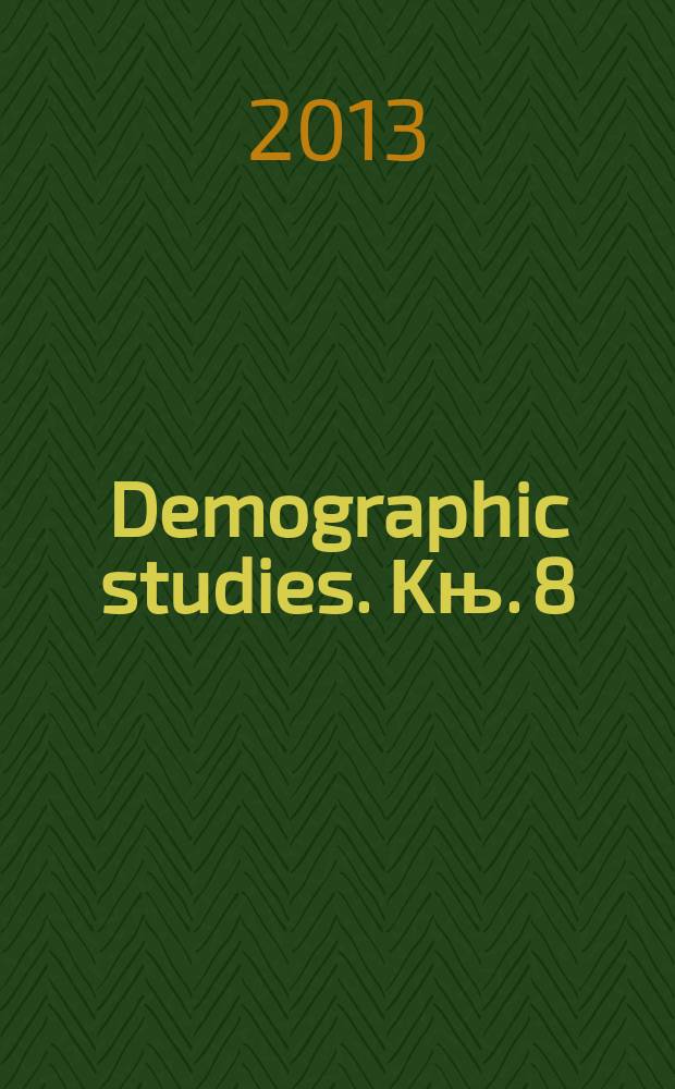 Demographic studies. Књ. 8 : Српска демографска библиографиjа 1945-2012 = Сербская демографическая библиография, 1945-2012