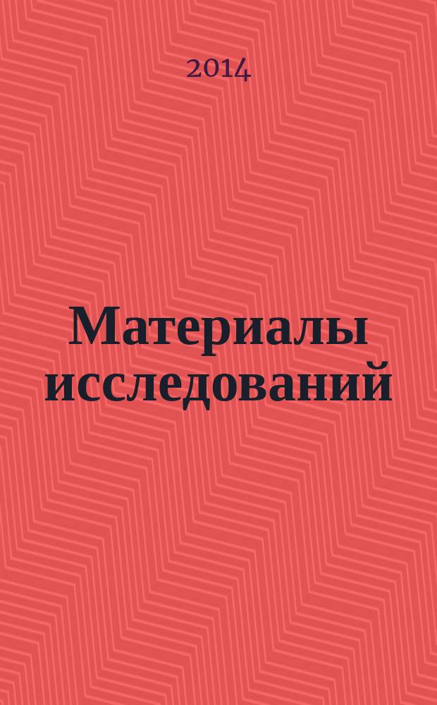 Материалы исследований : сборник статей [по материалам конференций музея-заповедника]. [Вып. 20]