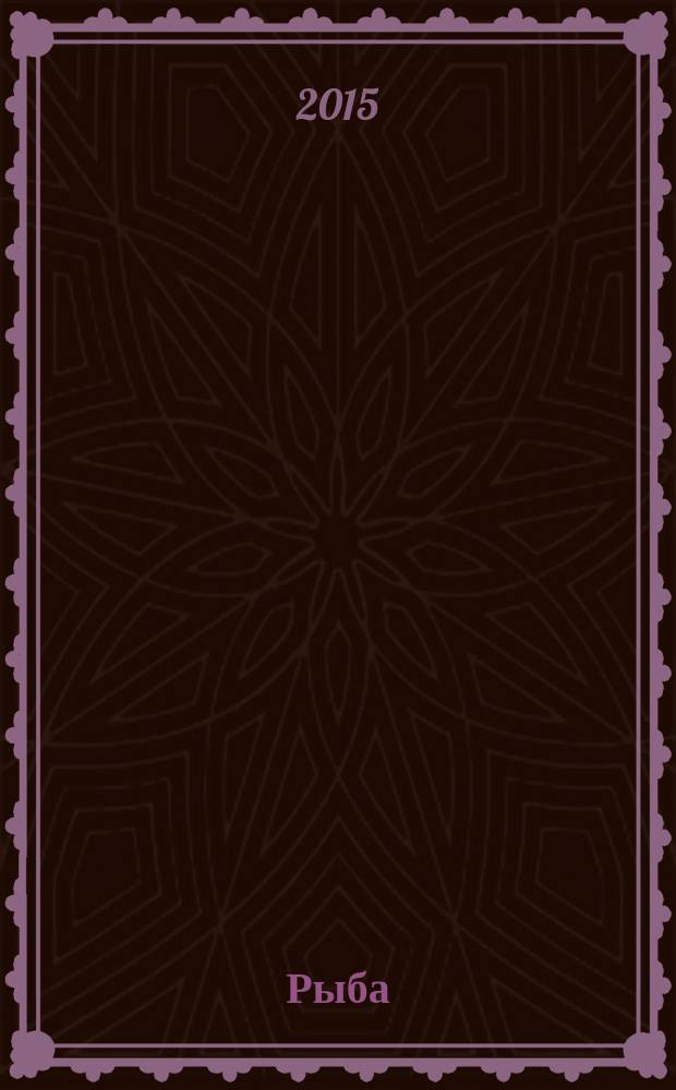Рыба