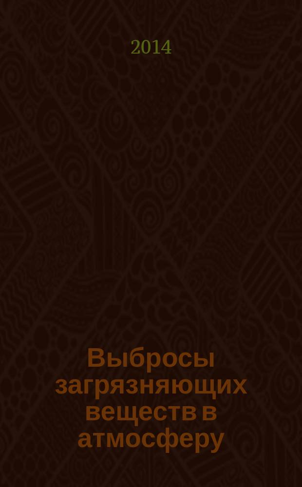 Выбросы загрязняющих веществ в атмосферу : Метод расчета выбросов от автотранспорта при проведении сводных расчетов для городских населенных пунктов