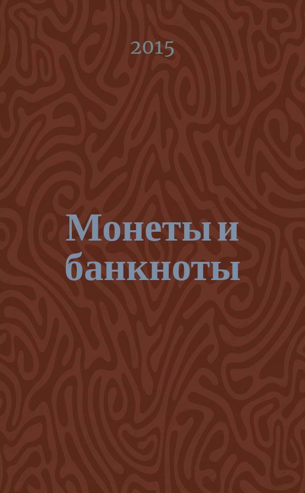 Монеты и банкноты : еженедельное издание. Вып. 160 : 5000 рублей (Беларусь), 1 сукре (Эквадор)
