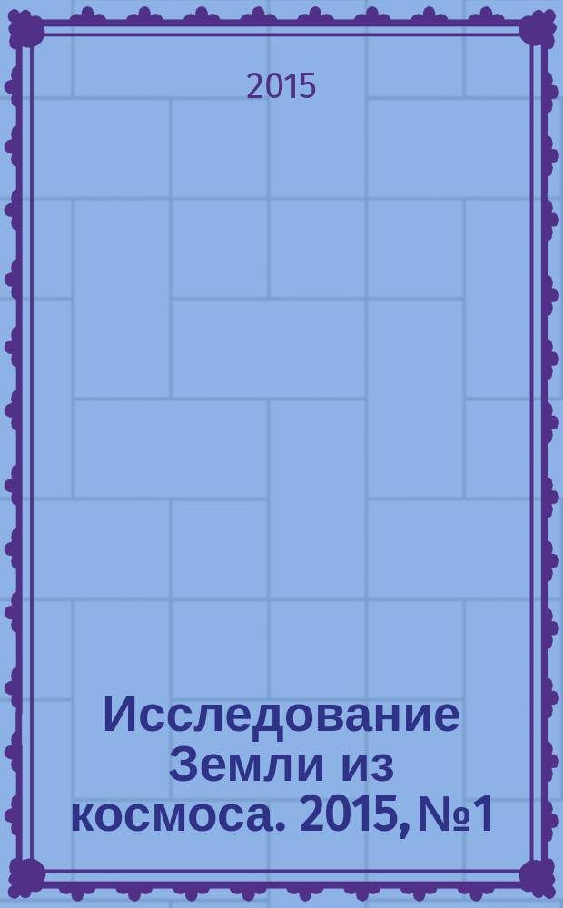 Исследование Земли из космоса. 2015, № 1