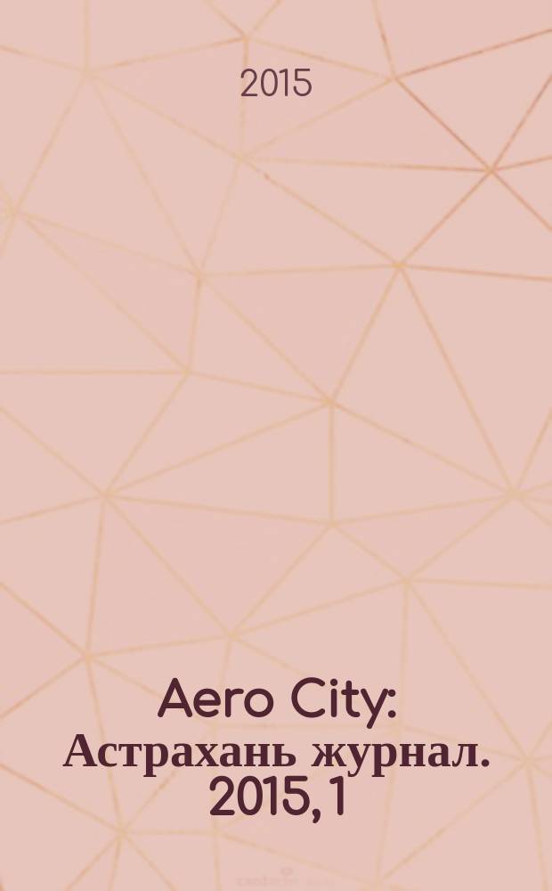 Aero City : Астрахань журнал. 2015, 1 (4)