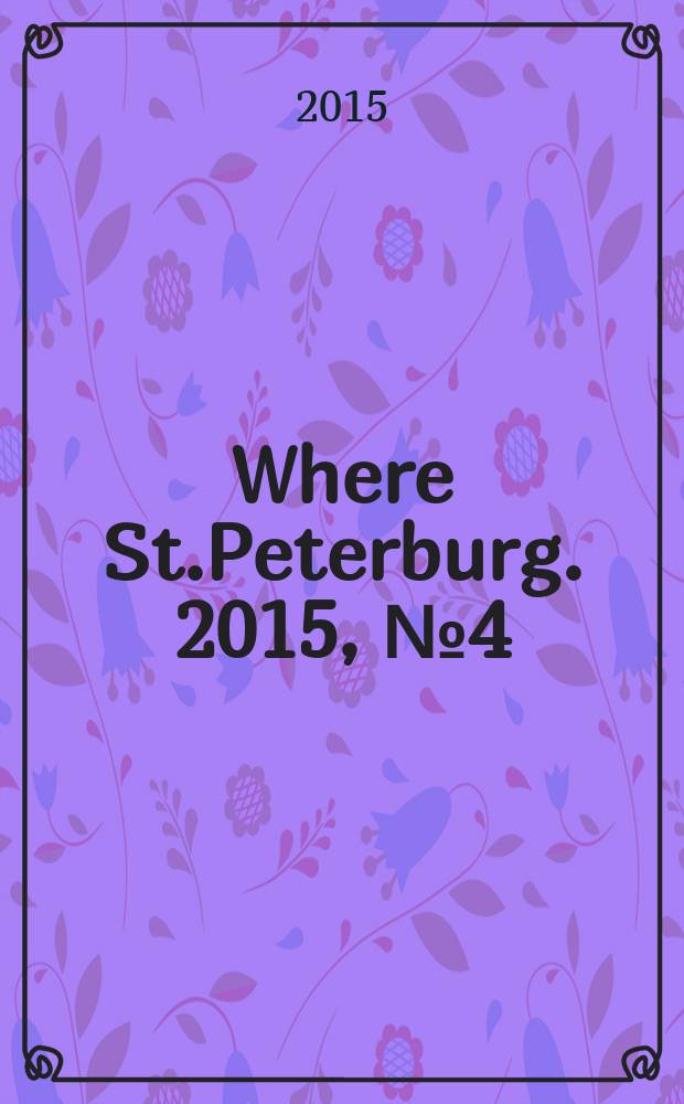 Where St.Peterburg. 2015, № 4 (170)