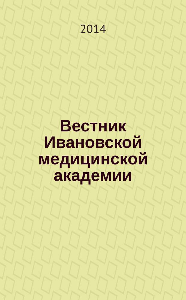 Вестник Ивановской медицинской академии : Рецензируемый науч.-практ. журн. Т. 19, № 4