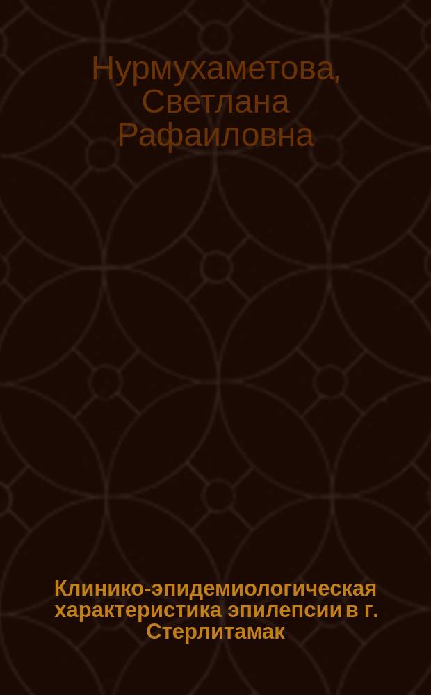 Клинико-эпидемиологическая характеристика эпилепсии в г. Стерлитамак : автореферат диссертации на соискание ученой степени кандидата медицинских наук : специальность 14.01.11 <Нервные болезни>