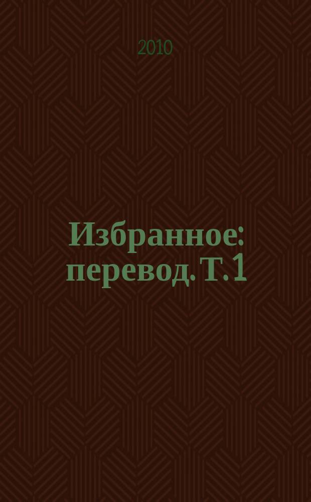 Избранное : [перевод]. Т. 1