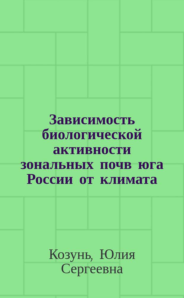 Зависимость биологической активности зональных почв юга России от климата : монография