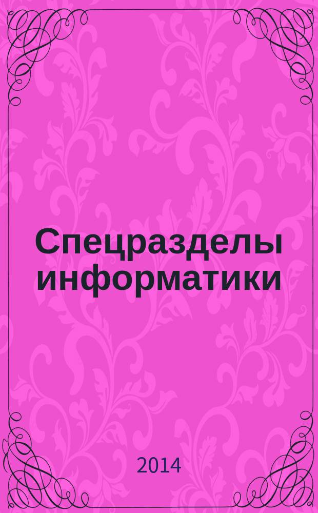 Спецразделы информатики: введение в MatLab : электронное учебное пособие