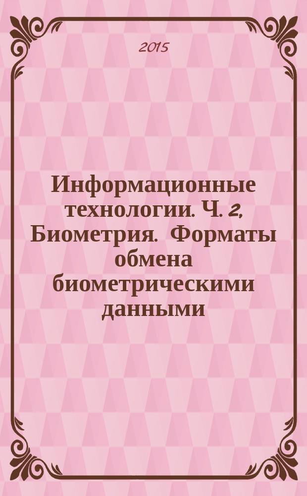 Информационные технологии. Ч. 2, Биометрия. Форматы обмена биометрическими данными. Данные изображения отпечатка пальца - контрольные точки