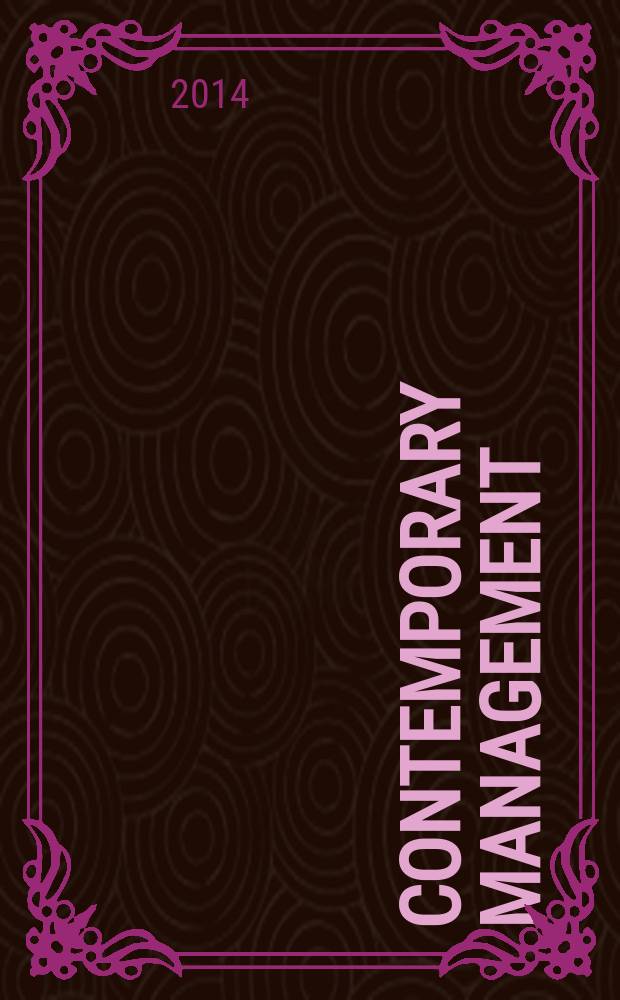 Contemporary management : учебное пособие по английскому языку для студентов экономических специальностей